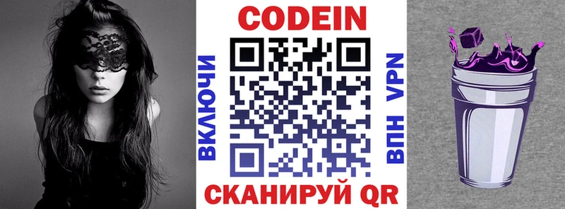 Codein напиток Lean (лин)  где найти   Воскресенск 